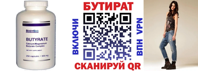 хочу   Ветлуга  Бутират бутандиол 