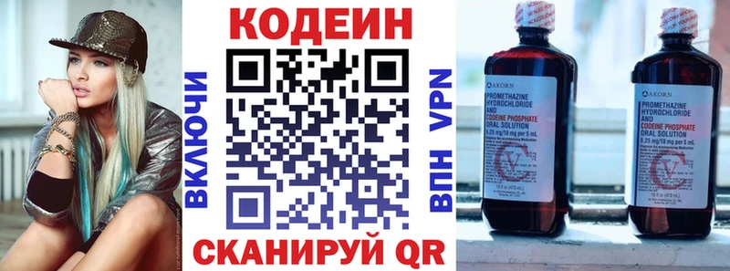 Кодеин Purple Drank  Ветлуга 